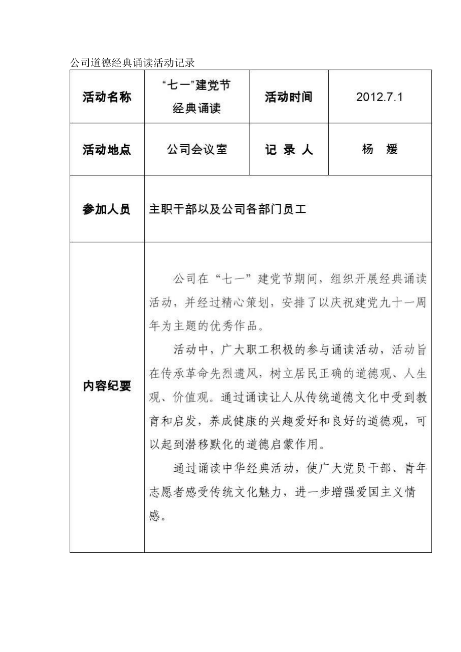 公司道德经典诵读活动记录（推荐版）.doc_第1页