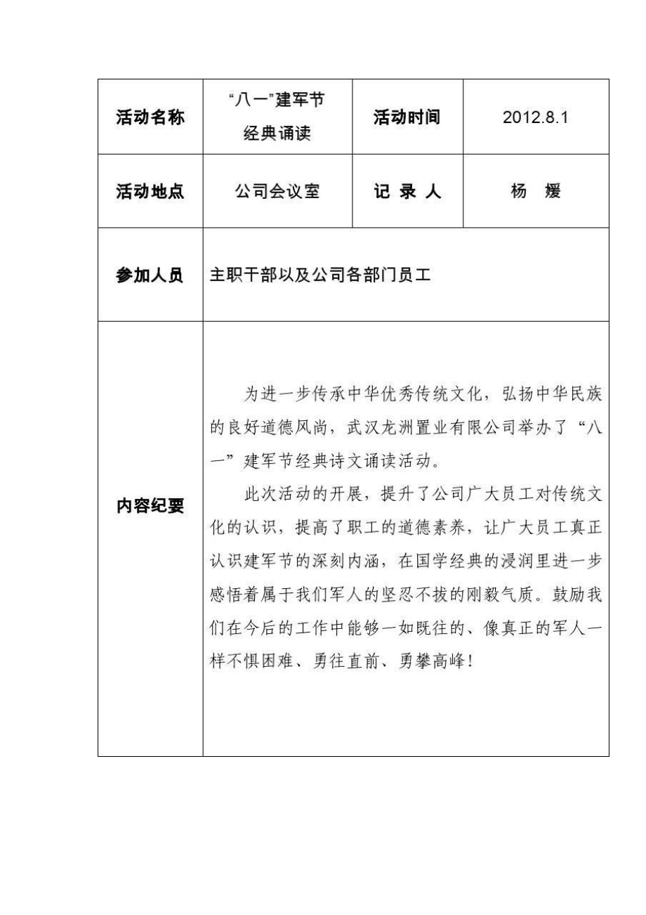 公司道德经典诵读活动记录（推荐版）.doc_第2页