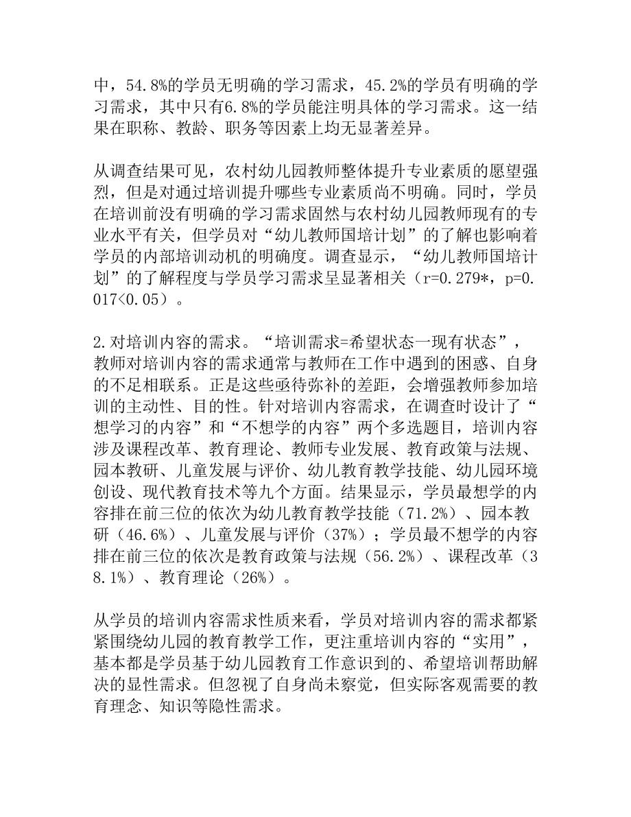 农村幼儿园教师的个人培训需求分析[权威精品].doc_第2页