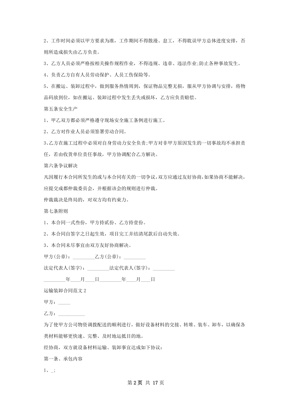 运输装卸合同.docx_第2页