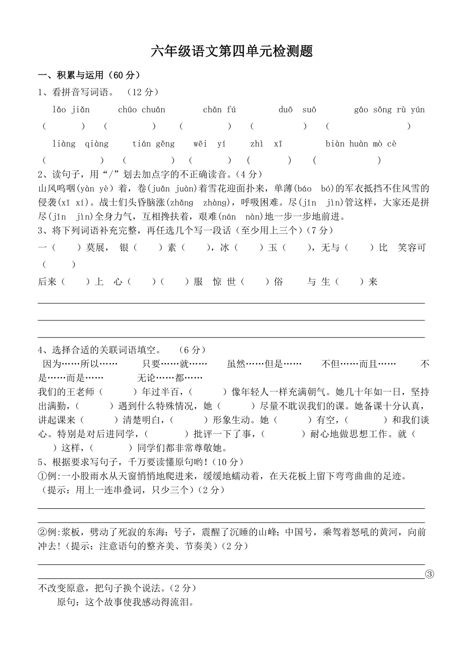 西师大版六级语文第四单元检测题.doc_第1页