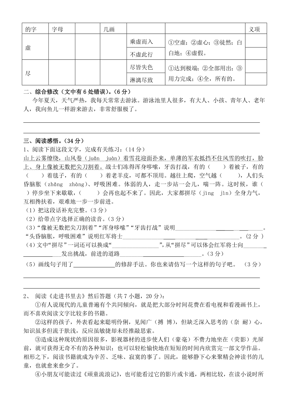 西师大版六级语文第四单元检测题.doc_第3页