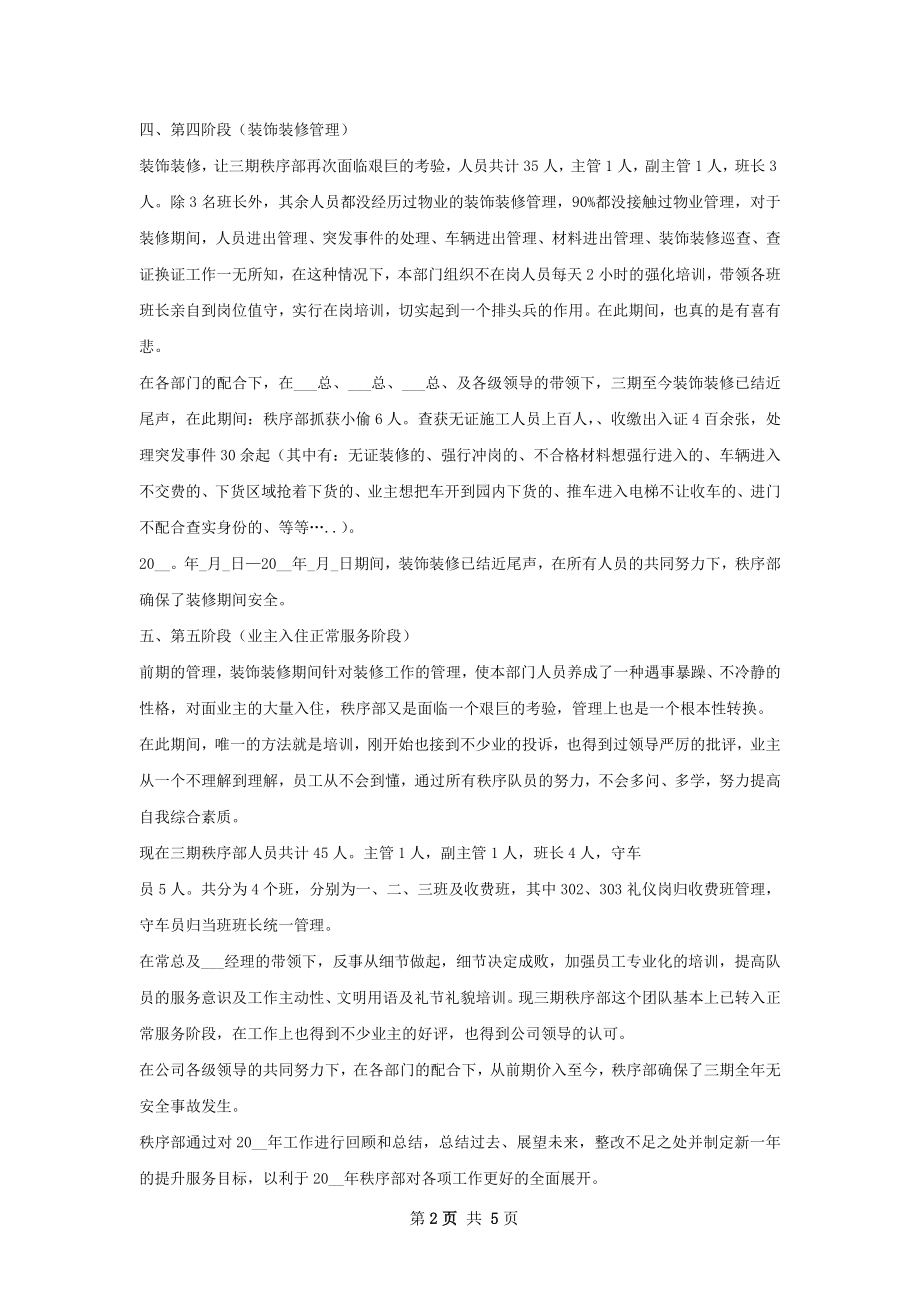 秩序部工作总结.docx_第2页