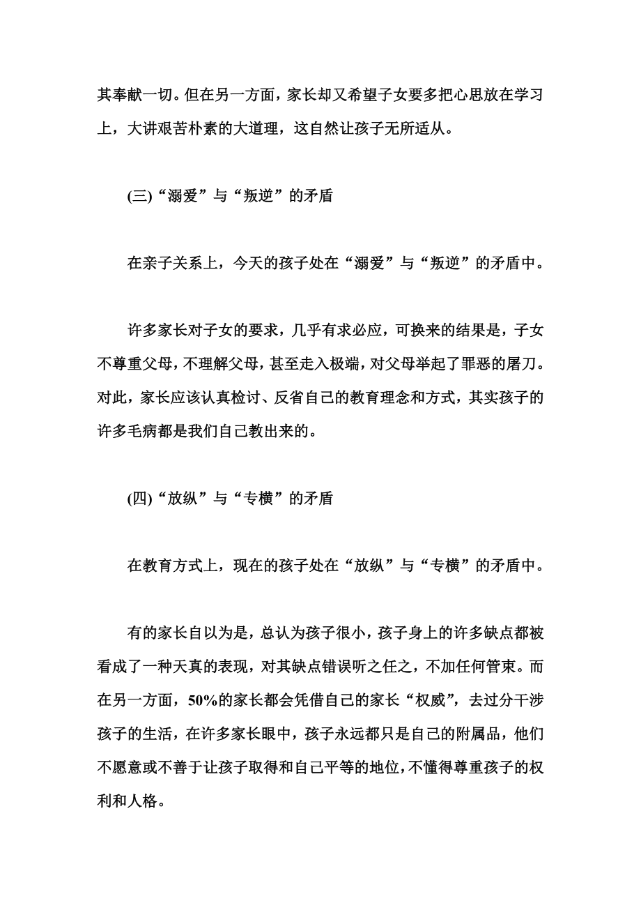 中国父母六大矛盾家教.doc_第2页