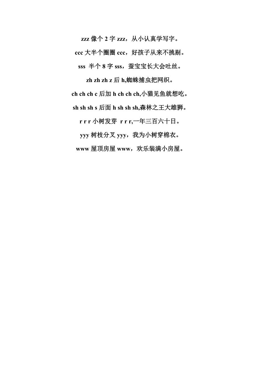 汉语拼音字母儿歌.doc_第2页