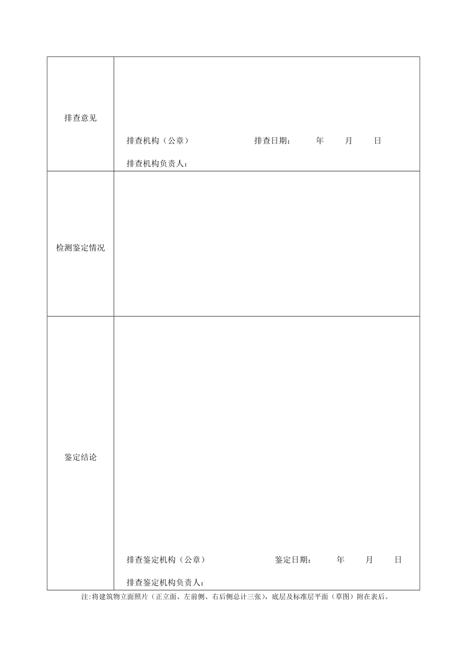 浙江省中小学校舍建筑安全排查鉴定情况表.doc_第2页