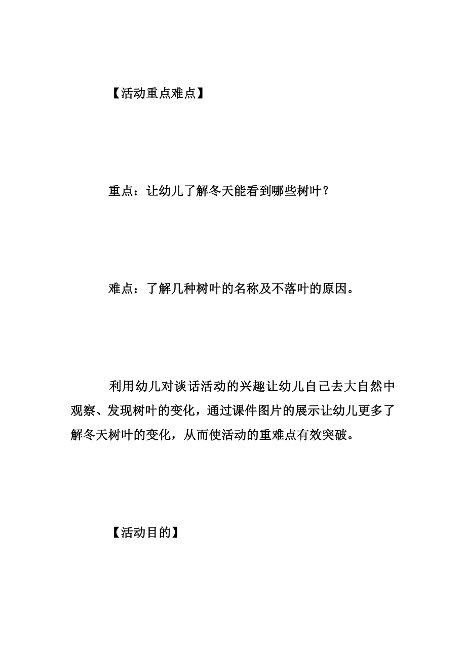 中班社会公开课教学设计：冬天可以看到的树叶.doc_第2页