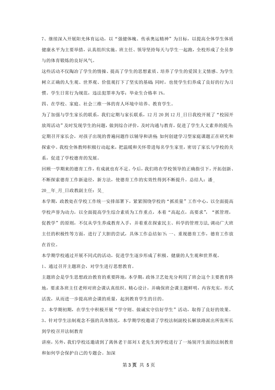 鞍湖实验学校政教处工作总结.docx_第3页