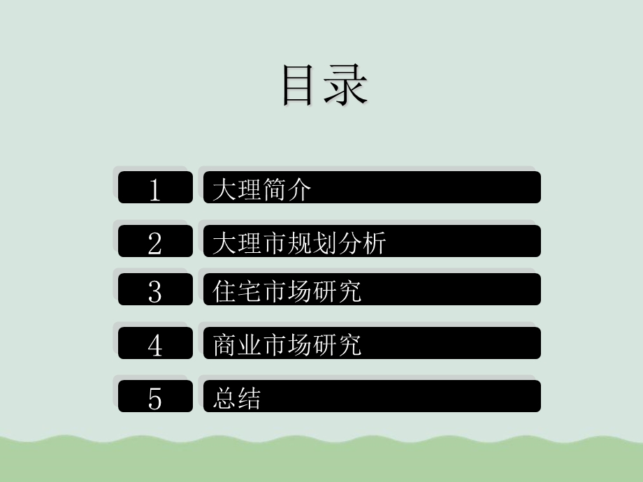 某房地产市场调研报告ppt课件.ppt_第2页