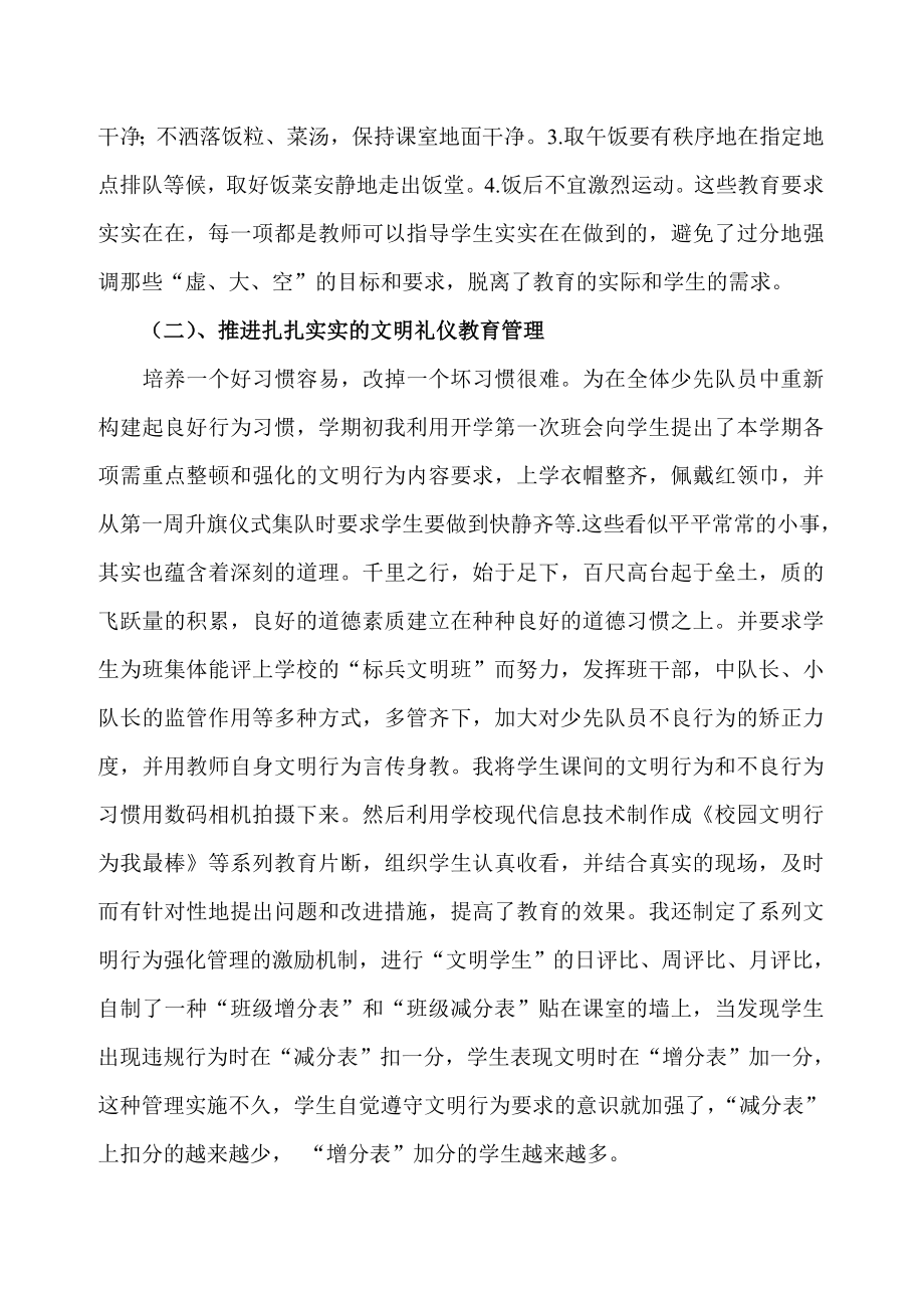 少先队员进行文明礼仪教育.doc_第3页