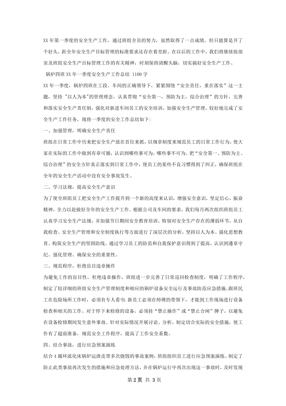 除灰班一季度安全生产工作总结.docx_第2页