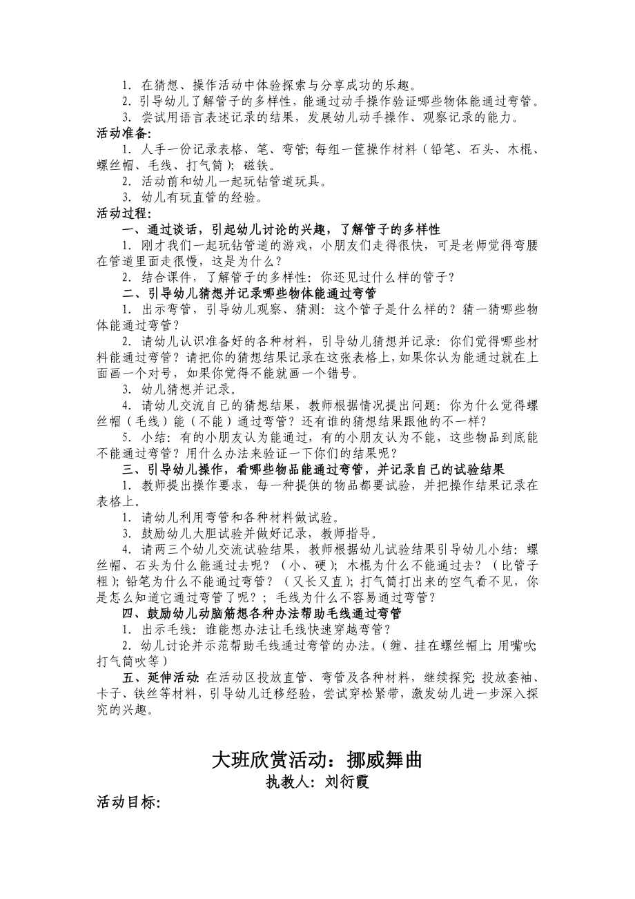 登丰市幼儿园优秀教研活动开放活动材料汇总.doc_第2页