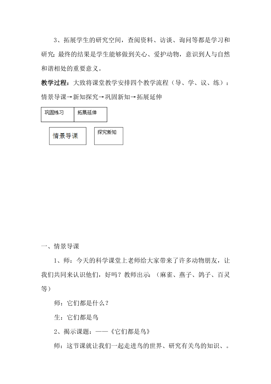 青岛版小学科学三级下册《它们都是鸟》教学设计.doc_第2页