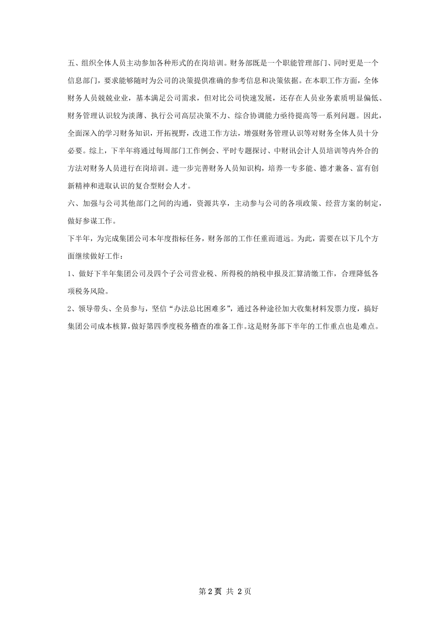 财务会计上半年工作计划范文.docx_第2页