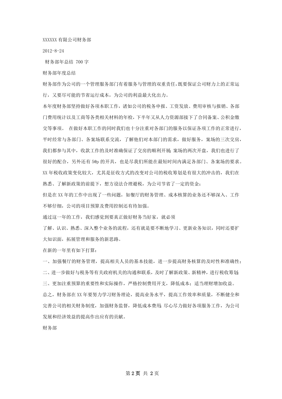 财务部培训总结.docx_第2页