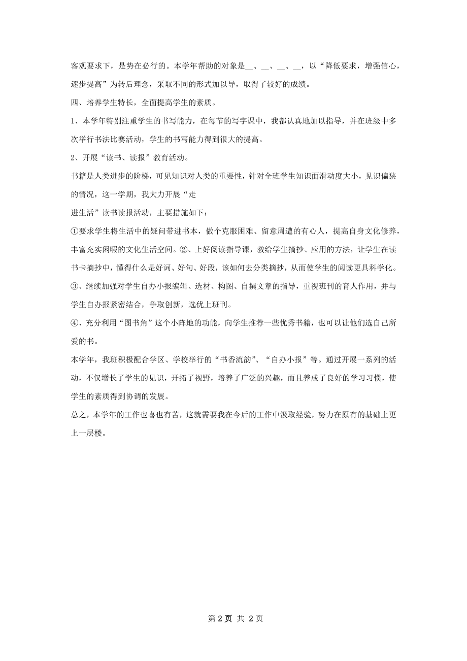 班务工作计划精选范本.docx_第2页