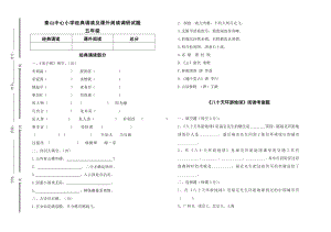 新课标 泰山中心小学经典诵读及课外阅读调研试题五级.doc