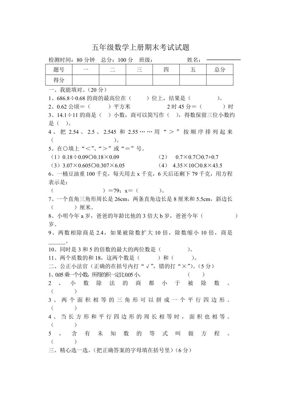 青岛版五级上册数学期末测试题【精编】.doc_第1页