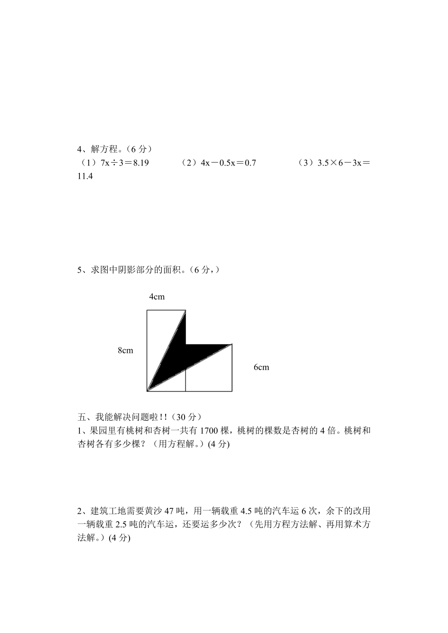 青岛版五级上册数学期末测试题【精编】.doc_第3页