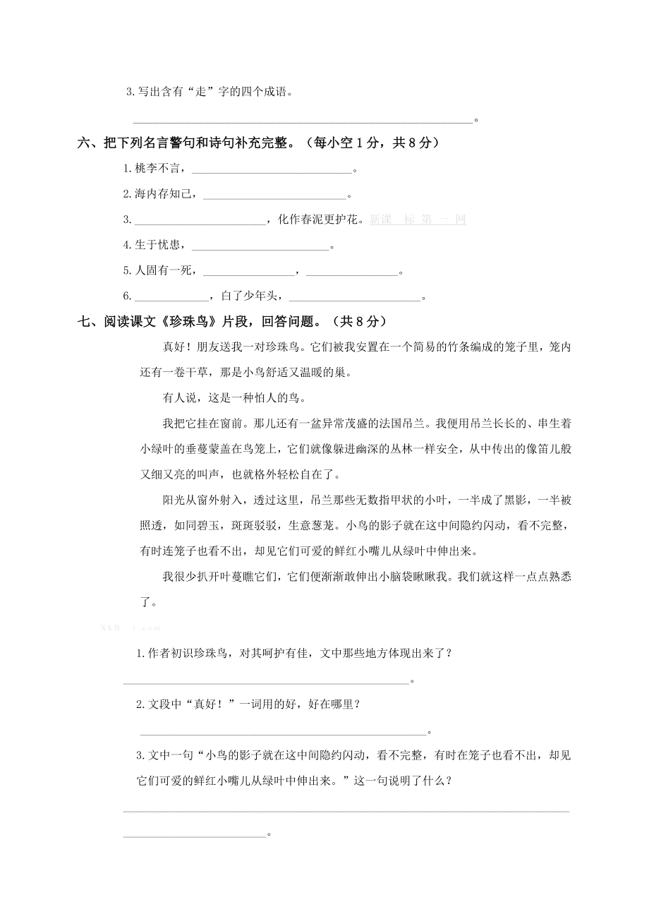 西师版五级语文下册第六单元测试题及答案.doc_第2页