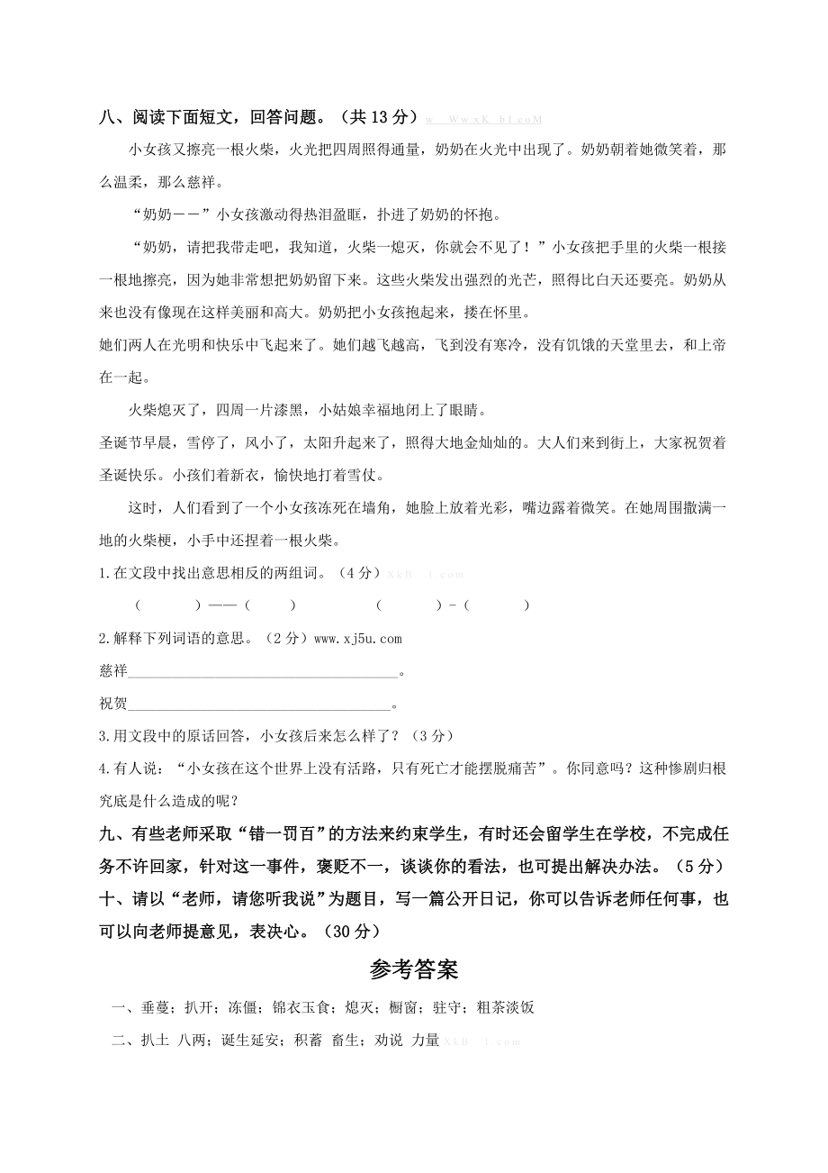 西师版五级语文下册第六单元测试题及答案.doc_第3页