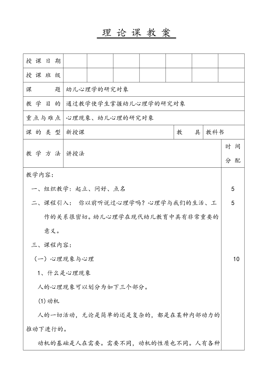 幼儿心理学教案设计.doc_第1页