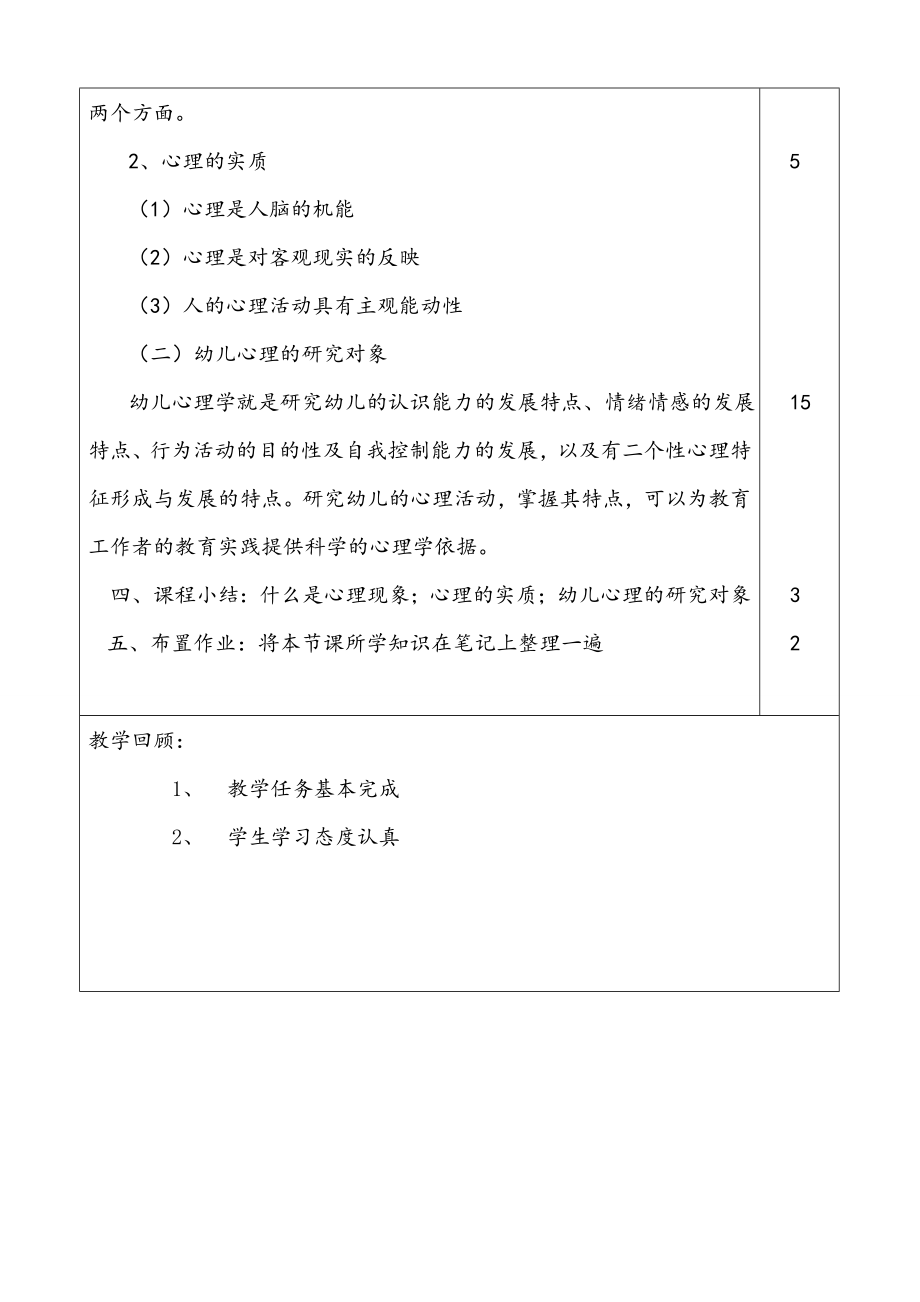 幼儿心理学教案设计.doc_第3页