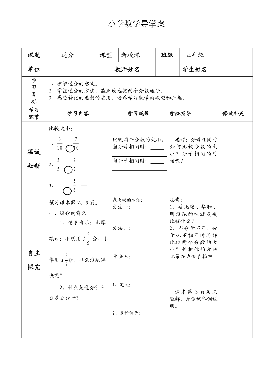 青岛版五级数学上册数学导学案全册.doc_第1页