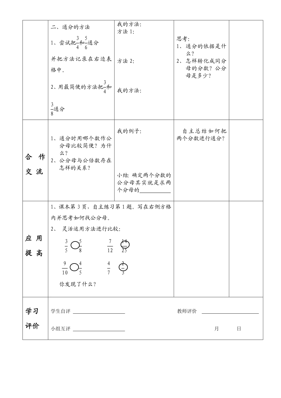 青岛版五级数学上册数学导学案全册.doc_第2页