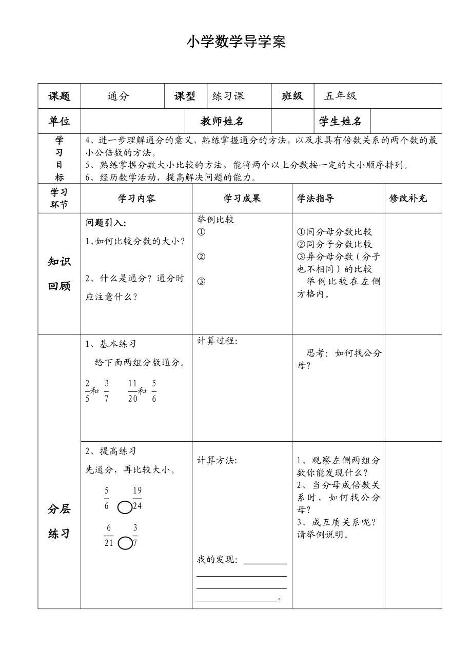 青岛版五级数学上册数学导学案全册.doc_第3页