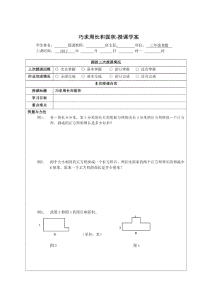 三级奥数经典课题——巧求周长和面积.doc