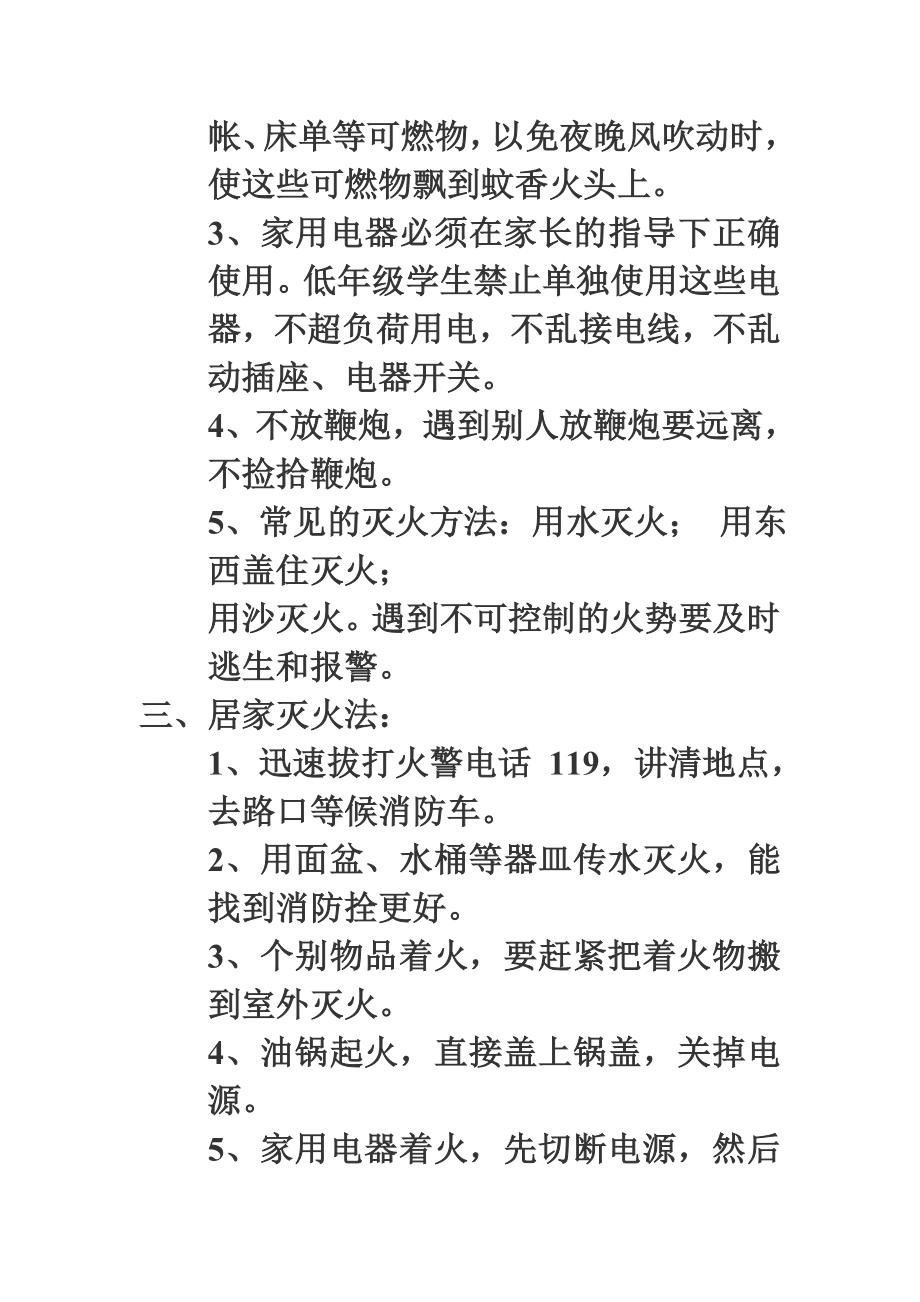 安全教育资料.doc_第2页