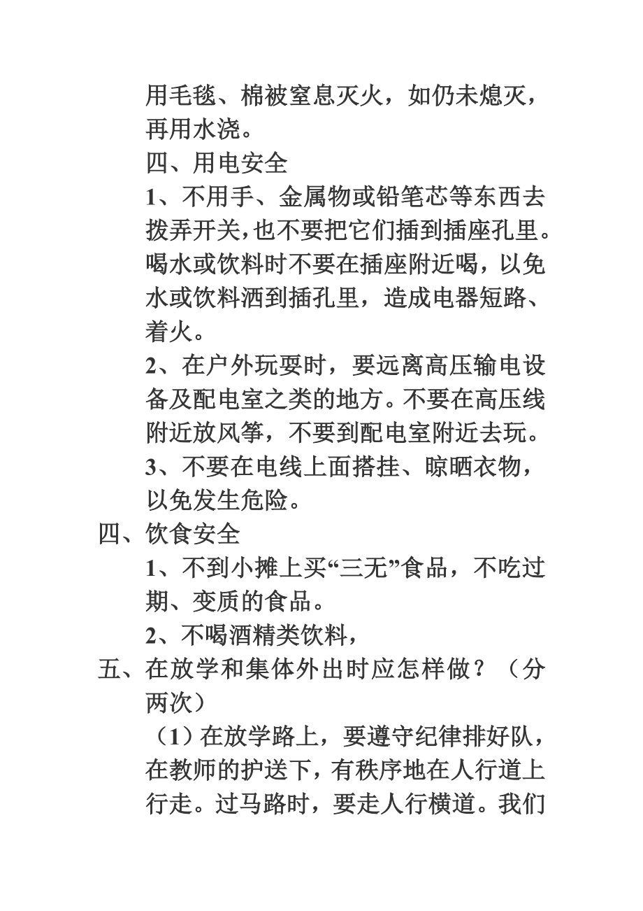 安全教育资料.doc_第3页