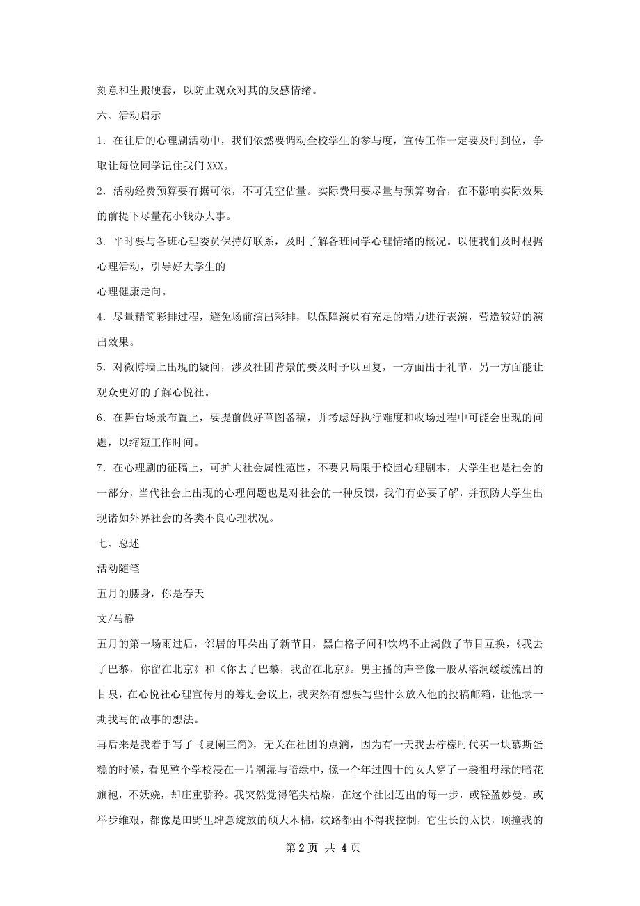 心理剧活动总结.docx_第2页