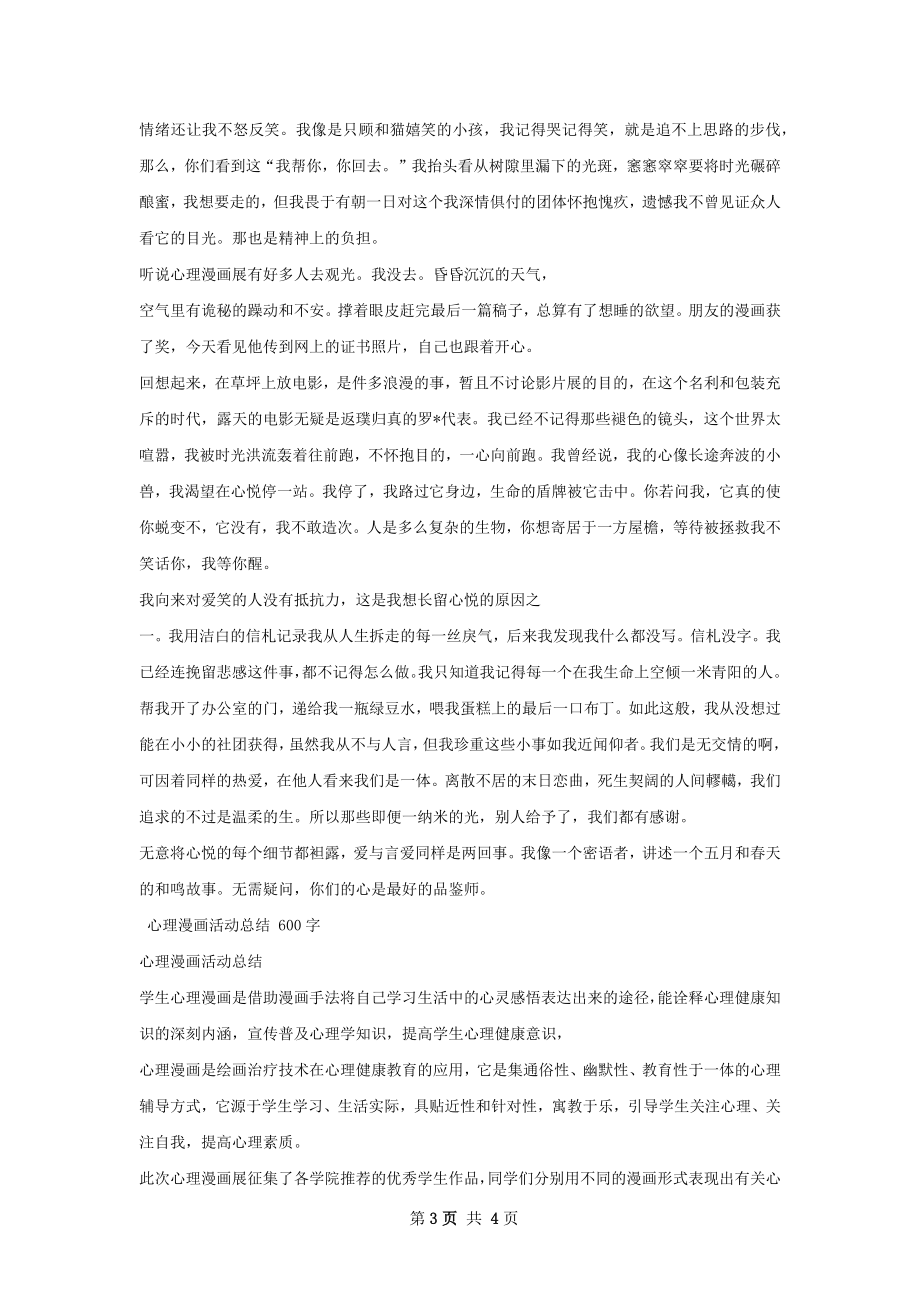 心理剧活动总结.docx_第3页