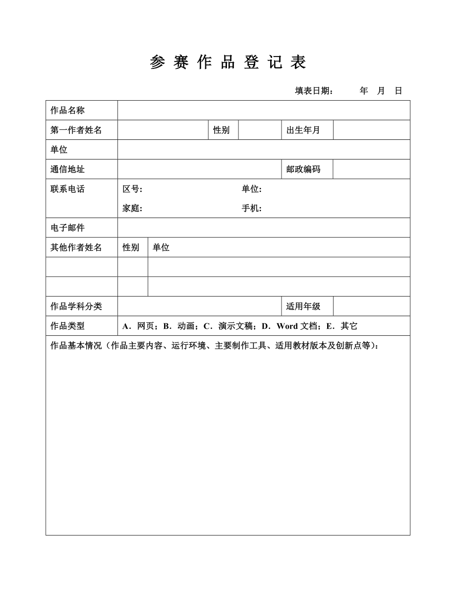 首中小学教师新课程课件创作技能评选活动中国教育学会中小学信...doc_第3页