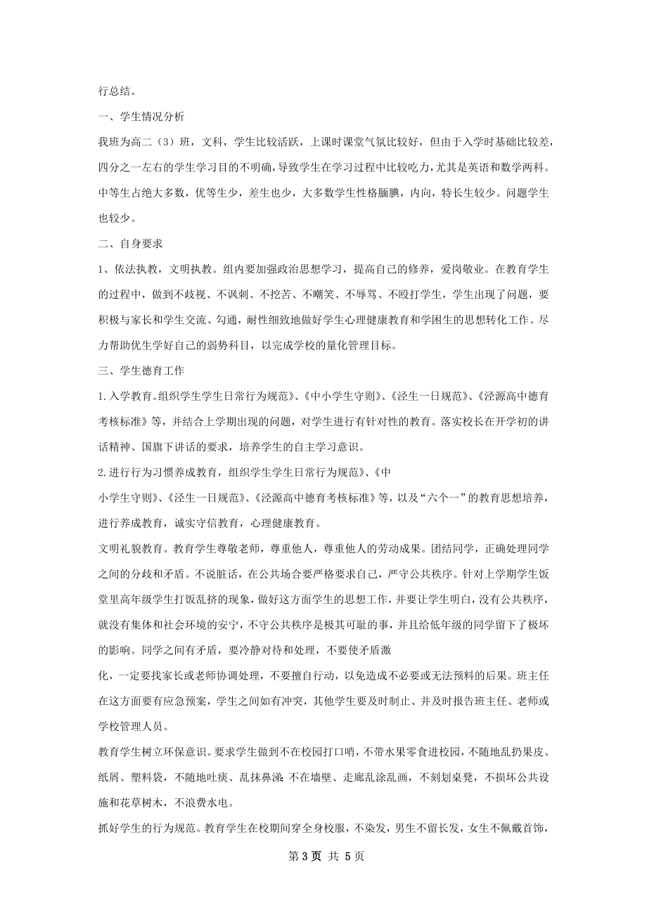 高二下班级工作总结.docx_第3页