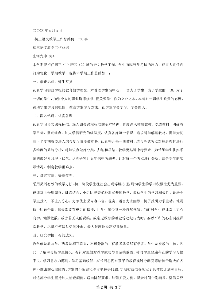 教学工作总结何绍前.docx_第2页