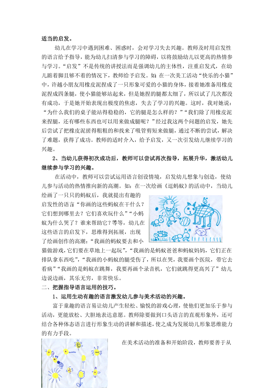 浅谈幼儿美术活动中指导语言的运用.doc_第2页