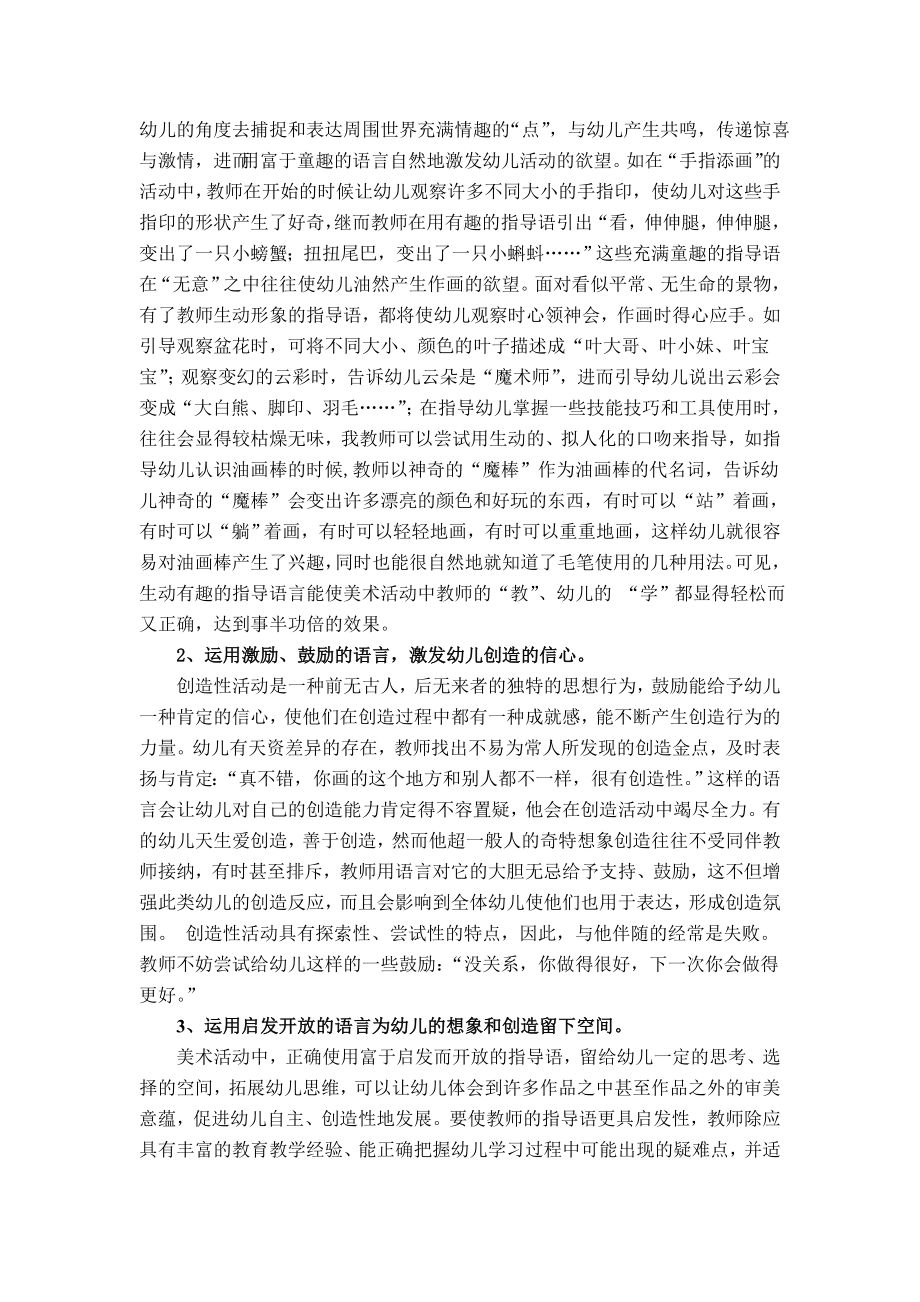 浅谈幼儿美术活动中指导语言的运用.doc_第3页