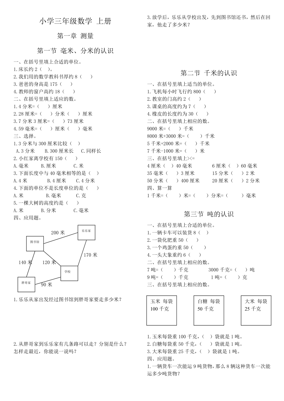 三级上册数学课堂练习.doc_第1页