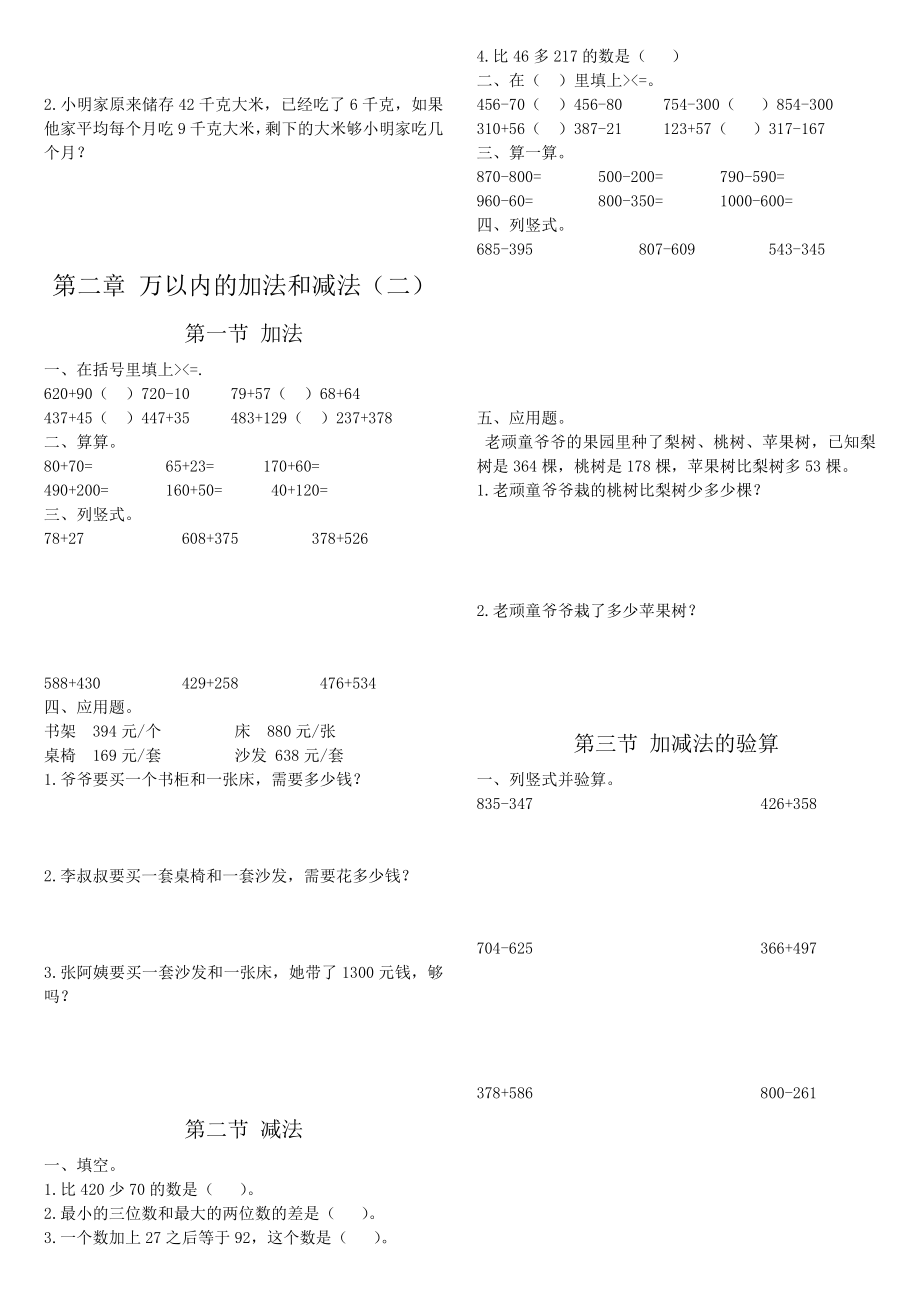 三级上册数学课堂练习.doc_第2页