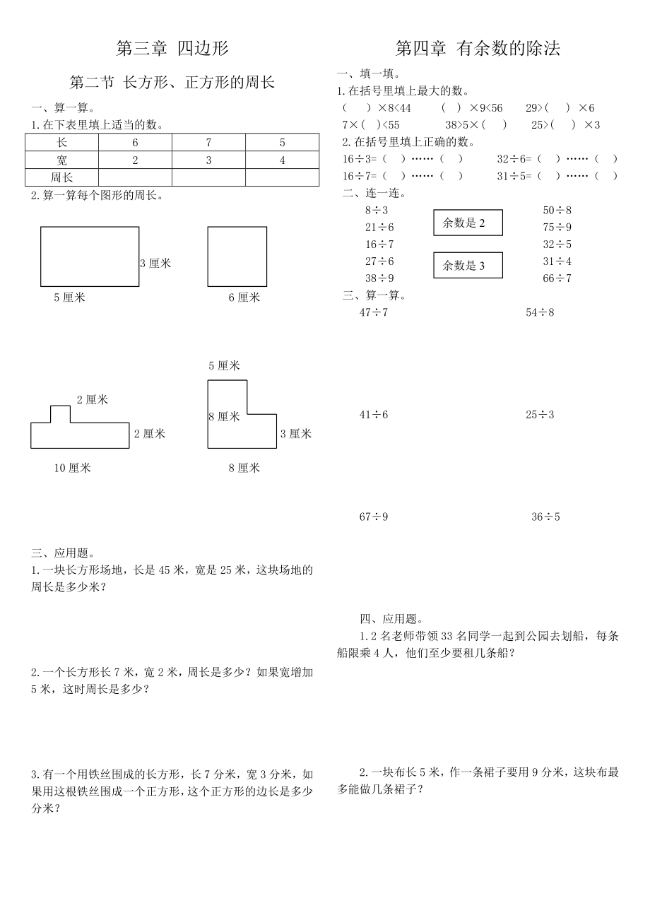 三级上册数学课堂练习.doc_第3页