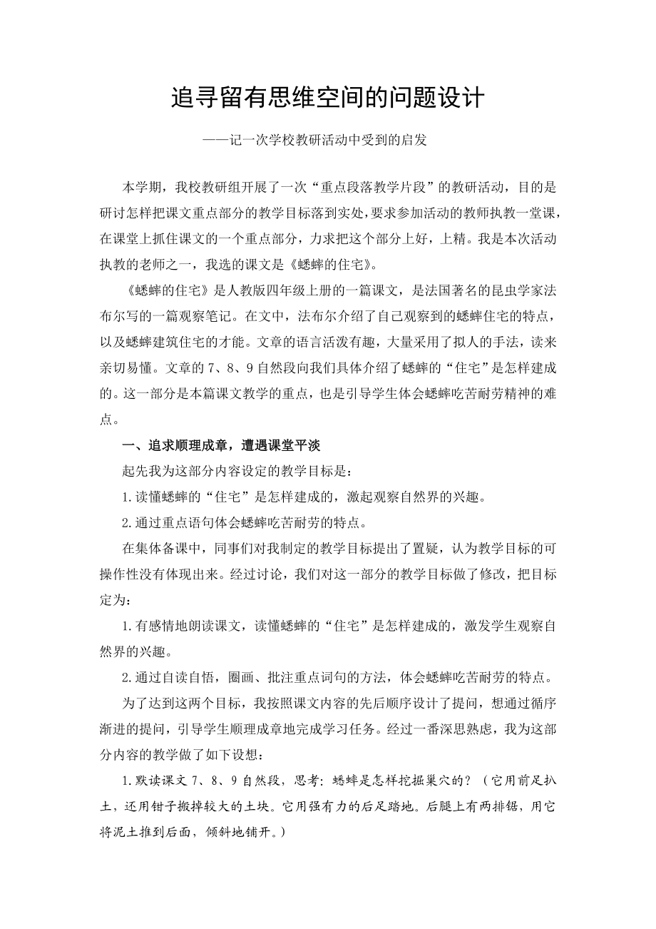 记一次学校教研活动中受到的启发.doc_第1页