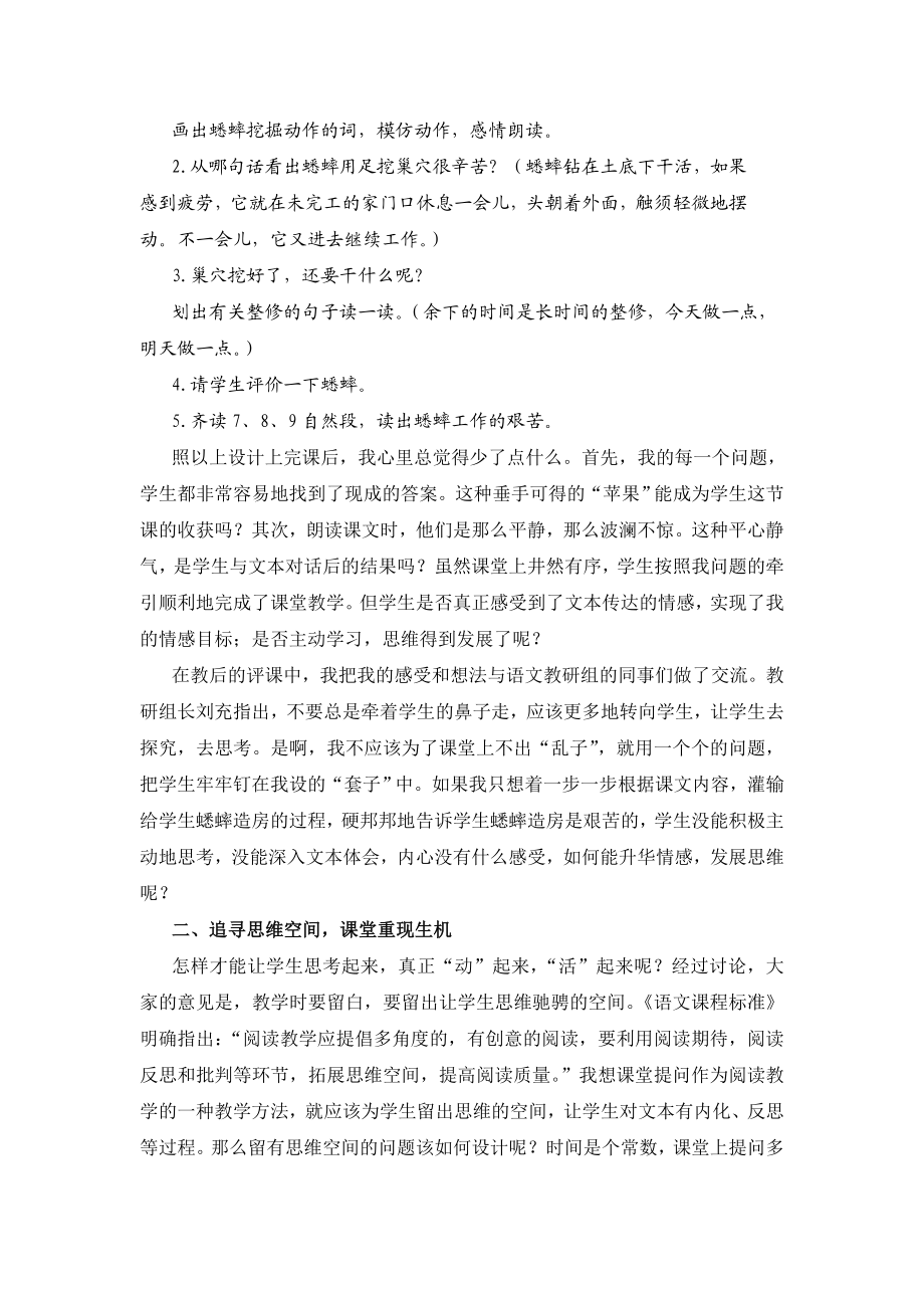 记一次学校教研活动中受到的启发.doc_第2页