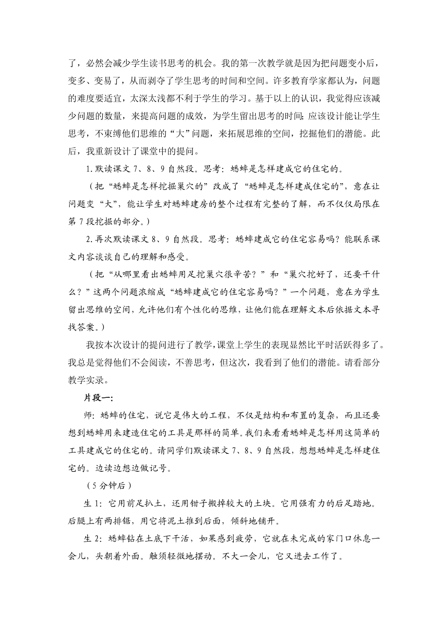 记一次学校教研活动中受到的启发.doc_第3页