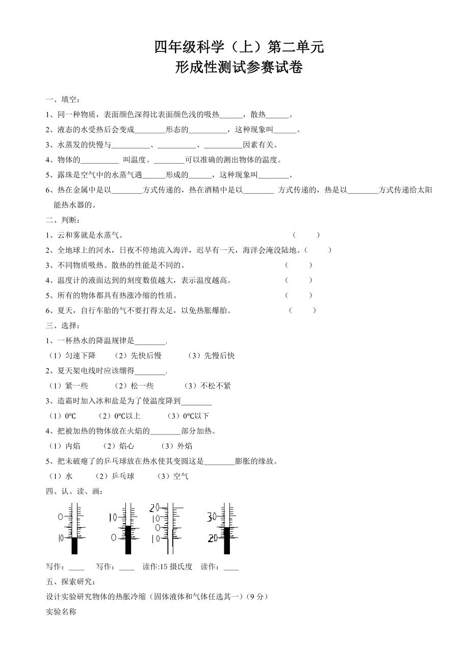 苏教版小学四级科学上册单元试题　（全册）.doc_第1页