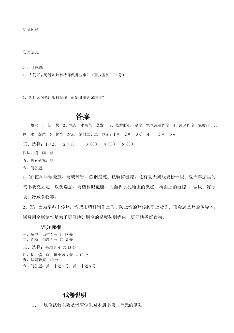 苏教版小学四级科学上册单元试题　（全册）.doc_第2页