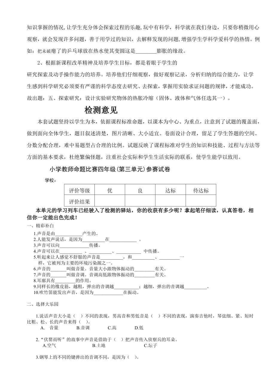 苏教版小学四级科学上册单元试题　（全册）.doc_第3页