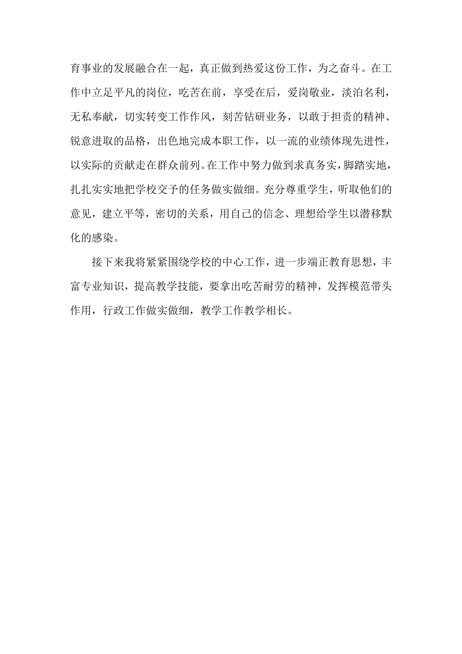 教师学习群众路线教育实践活动心得体会.doc_第2页